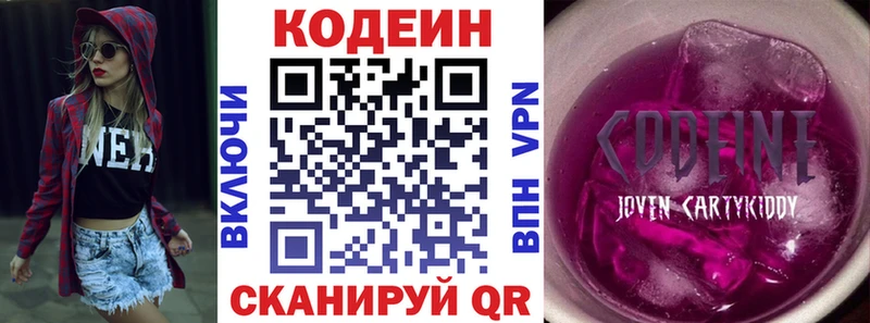 Codein напиток Lean (лин)  Тбилисская 